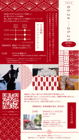 ～東銀座で日本文化に触れる一日～『HIGASHI GINZA Traditional Festival』を開催