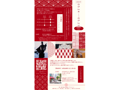 ~東銀座で日本文化に触れる一日~『HIGASHI GINZA Traditional Festival』を開催