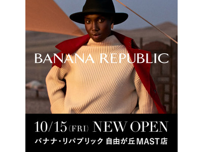 バナナ・リパブリック、10月15日(金)より「自由が丘MAST」に新店舗オープン