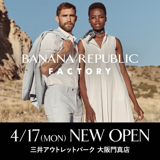 バナナ・リパブリック、三井アウトレットパーク 大阪門真にファクトリーストアを4月17日(月)オープン！