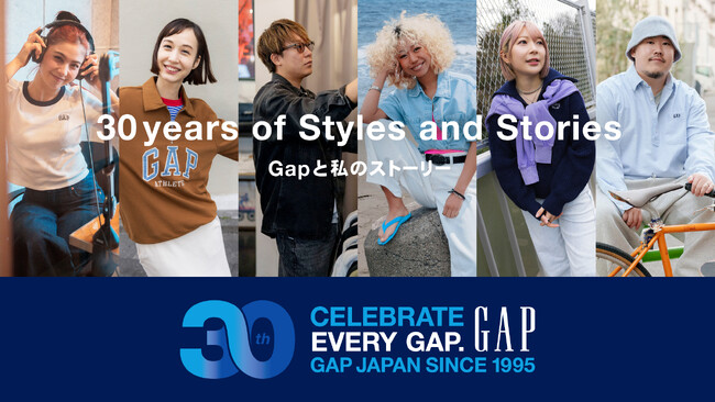 Gapが日本上陸30周年を祝うスペシャルコンテンツを公開！