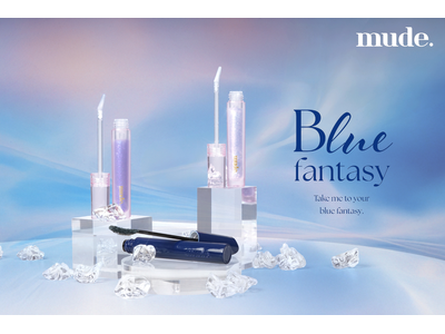 ＜mude.＞ブランド初の日本限定コレクション「ブルーファンタジーエディション」が数量限定で新登場！