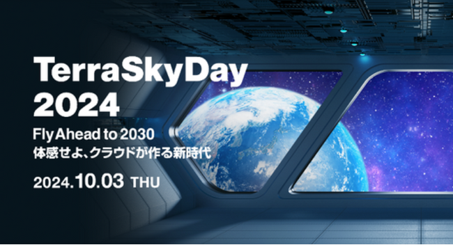 テクノスジャパン、TerraSkyDay2024にて企業間のクラウド連携を行う利点について提案