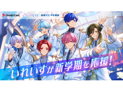 2.5�����A�C�h���O���[�v�u���ꂢ���v�A�uStudyCast�v�E�u�i���[�~ ���w�u���v�Ə��R���{�Łg�����ƕ׋��h������