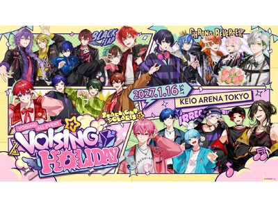 【VOISING・ABEMA】初の合同リアルイベント 『VOISING HOLIDAY』2027年1月16日（土）京王アリーナTOKYOにて開催決定！