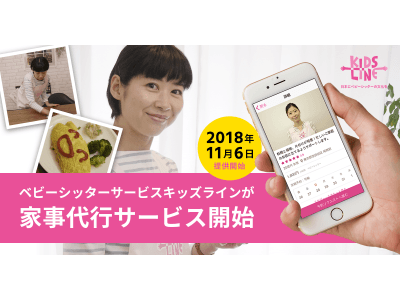 スマホで呼べる1時間1000円からの「家事代行」