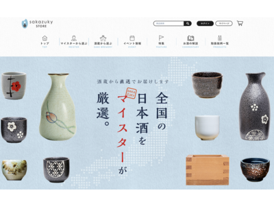 日本酒通が銘柄を推薦する日本酒ECサイト「sakazuky STORE」がオープン