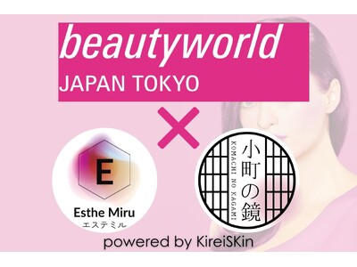 顔のサイズ・肌診断 AIアプリ「EstheMiru」「小町の鏡」の最新版アプリを、ビューティーワールドジャパンにてご体験いただけます！
