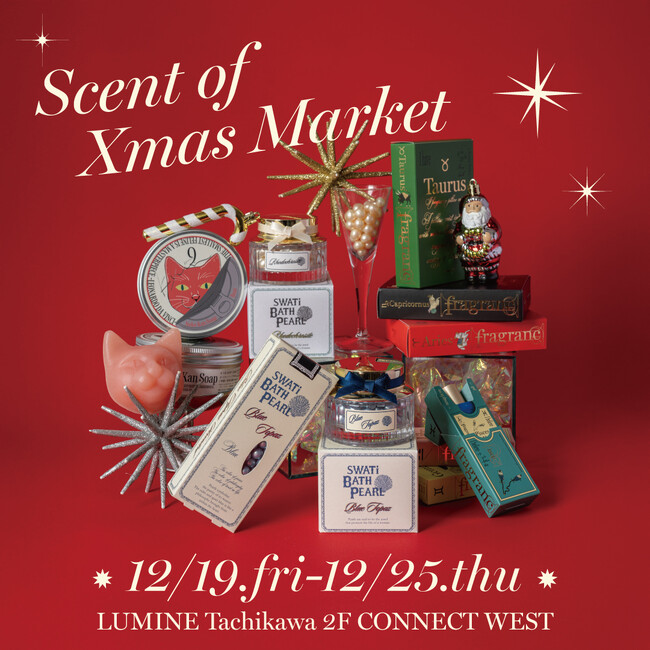 一年でいちばん贈り物が輝く季節に。12月19日～25日 ルミネ立川にてフレグランスアイテム３ブランドが集うクリスマスギフトPOPUP “ Scent of Xmas Market ” を開催！