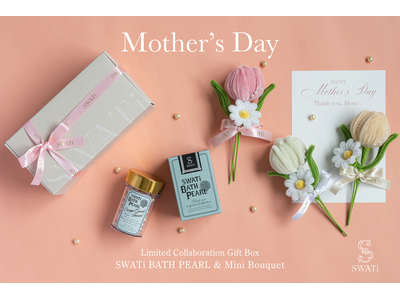 母の日に“心ほどけるひととき”を贈る。小さなときめきを詰め込んだ「SWATi BATH PEARL」×「...