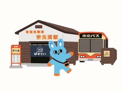 小田急電鉄の「もころん」×「ばすてい」タイアップ宿泊プランを期間限定で販売開始