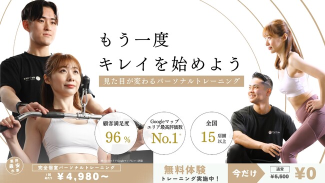【青葉台駅5分】パーソナルジムReViNa(レビナ)青葉台店が2025年4/15(水)オープン！無料体験実施中！