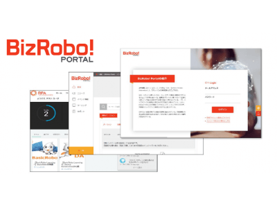 RPAテクノロジーズ、BizRobo!ユーザー向けの新たなポータルサイト「BizRobo! PORTAL」6月25日(火)より提供開始