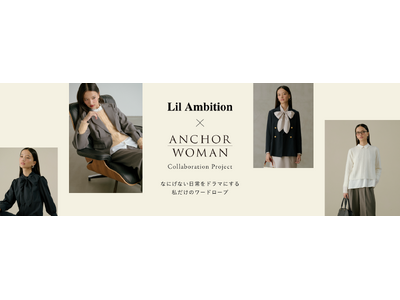 ももち（牛江 桃子）プロデュースのアパレルブランド「Lil Ambition」と初コラボ！仕事終わりのデートにもぴったりな大人可愛いアイテムが登場