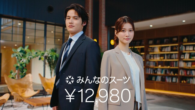 水上恒司さんと生見愛瑠さんを起用した「洋服の青山」「スーツスクエア」新CM 10月23日から「みんなのスーツ 予告篇」全国放送開始
