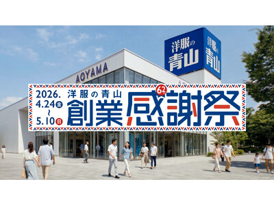 2026年夏の記録的猛暑予測を受け、夏物アイテムを早期展開　洋服の青山「創業感謝祭」を4月24日より開催