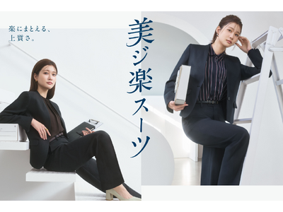 生見愛瑠さんをイメージキャラクターに起用し、新ビジュアル＆特設サイトを公開　『美ジ楽スーツ』の投入数を前シーズンの1.5倍に増量し展開！