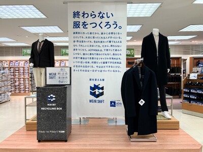 「洋服の青山」全店に不要衣類の回収リサイクリングBOX「ウエアシフト」設置　終わらない服をつくろう。お客様と一緒に手掛けるエコ活動