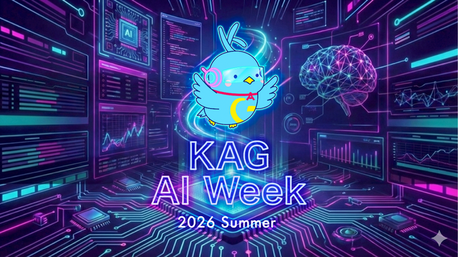 生成AI活用の実践知を発信するイベント「KAG AI Week 2026 Summer」を7月13日より開催