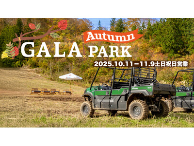 GALA オータムパーク 2025