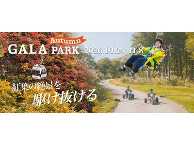 GALAオータムパーク2026の営業について