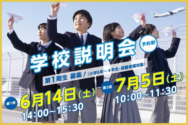 R8年度開校予定【羽田国際中学校】キックオフミーティング報告と学校説明会開催のお知らせ！