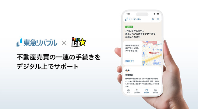 お客様の利便性と長期的なフォロー体制を強化『リバブルサポートナビ』売買仲介の全店舗でサービス提供を開始