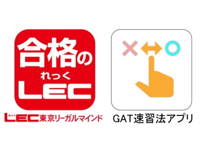 GAT速習法アプリLEC東京リーガルマインド公式コンテンツ『令和5年版 司法書士 合格ゾーン ポケット判択一過去問肢集』及び『令和5年版 司法書士 知識定着問題集』の配信開始についてのお知らせ