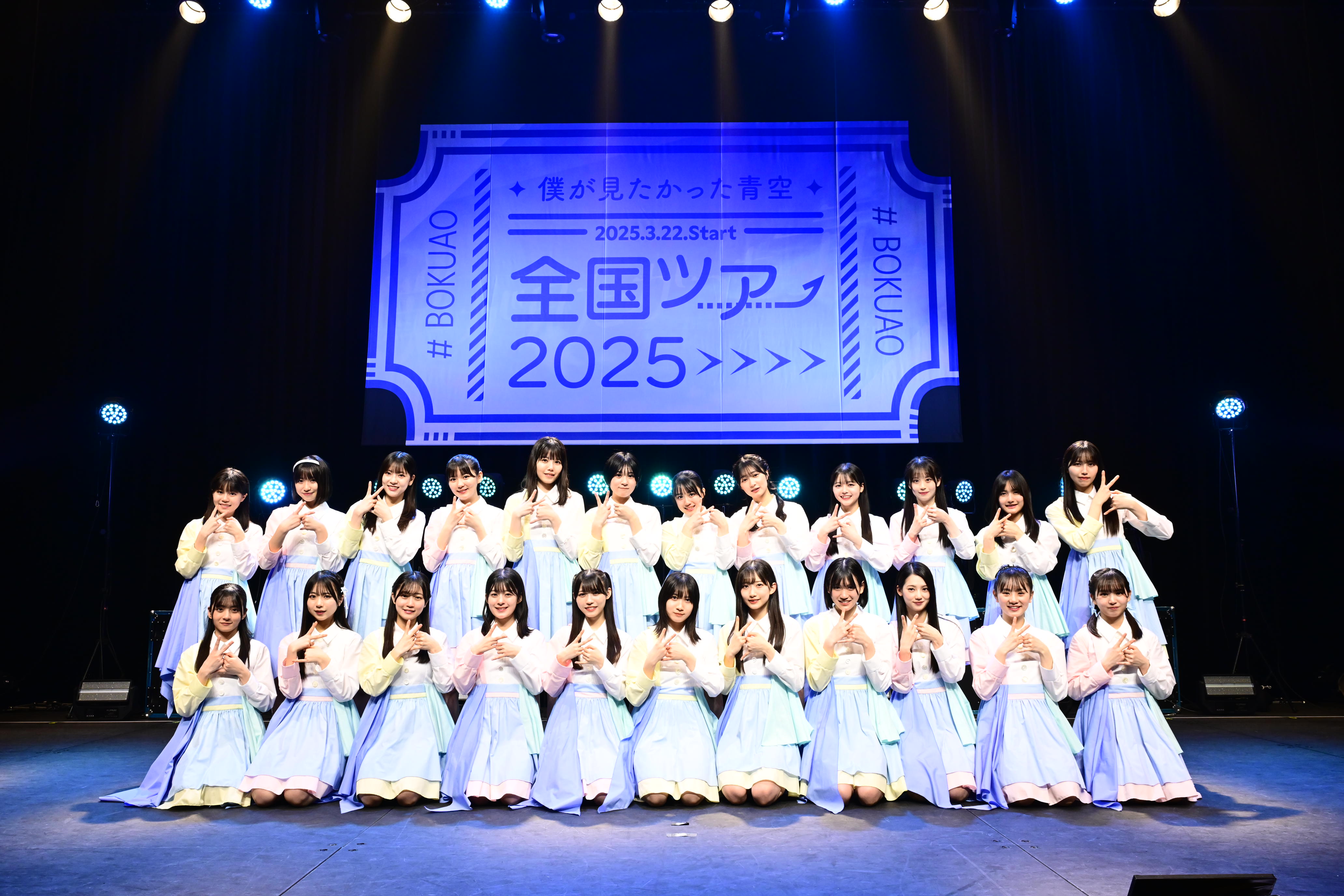 念願の全国ツアー「僕が見たかった青空　全国ツアー2025」東京で開幕！結成2周年記念ライブに続きデビュー2周年記念ワンマンライブの開催を発表