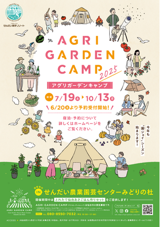 せんだい農業園芸センターでキャンプをしませんか？