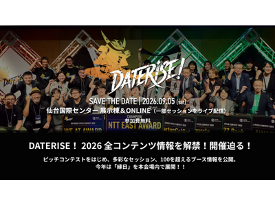 DATERISE！2026 全コンテンツ情報を解禁！開催迫る！