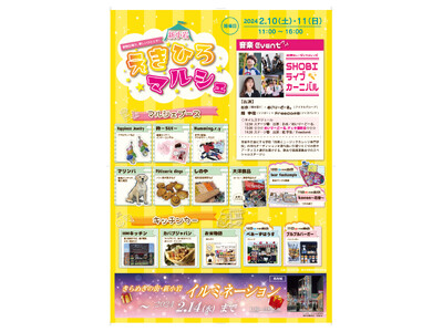 【2/10（土）、１1日（日）】「きらめきの街・新小岩南地区」えきひろマルシェ開催！
