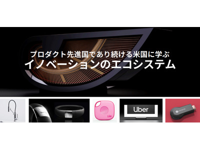 最大80％節水を実現！DG TAKANOの革新的な蛇口をヤマダデンキと記者発表・その実現の秘訣を探るセミ...