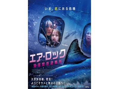 『第一回東京国際サメ映画祭』上映ラインナップが決定！大ヒット上映中の『温泉シャーク』含む6か国11作のサメ映画が東京に集結！映画祭オープニングには"サメ映画有識者"サンシャイン池崎も登壇！