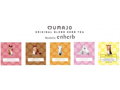 UMAJO SPOT限定！ ハーブ専門店「enherb」とコラボした5種類の「UMAJO オリジナルブレンドハーブティー」が登場！