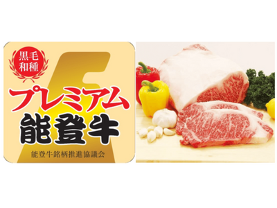 【復興支援】「能登牛プレミアム」に認定された「能登牛」を食べて能登を応援しませんか？ECモール「CORE...