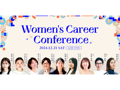 “人生を自由に” をテーマにした女性のための国内最大級キャリアカンファレンス「Women’s Career Conference」開催のお知らせ