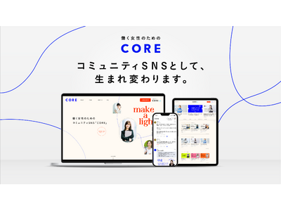 「CORE」サービス全面リブランディング。働く女性のためのコミュニティSNS「CORE」として新たに始動