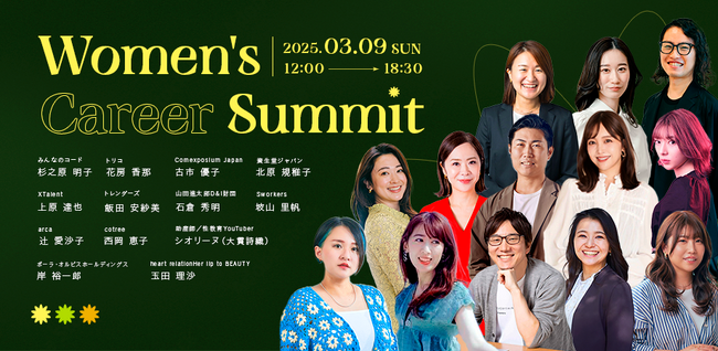 国内最大級女性向けキャリアカンファレンス「Women’s Career Summit」より コミュニティパートナー / 豪華物品協賛 のご紹介のメイン画像