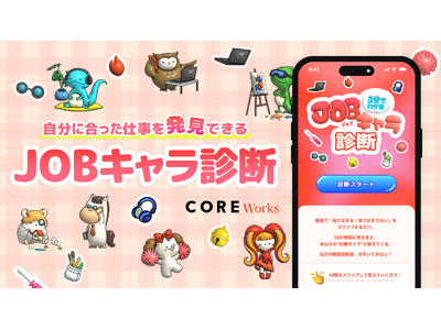 働く女性の「次の一歩」を叶える転職サポートサービス「CORE Works」が自分に合った仕事を発見できる「JOBキャラ診断」をリリース