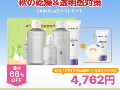 韓国ドクターズコスメ「SKIN&LAB」