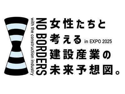 【大分県発、EXPOで開催】建設産業に携わる女性たちとその未来像を描く『NO BORDERS』プロジェク...