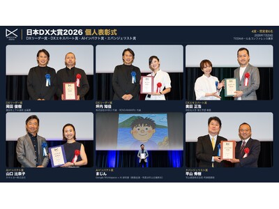 「組織」でなく「人」を称える新設の表彰 日本DX大賞2026「個人表彰式」を開催、DXリーダー賞など4賞6名を表彰