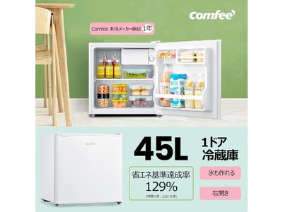 今年一番お得！Prime Day期間限定 COMFEE' 冷蔵庫が最大11%オフで購入可能！