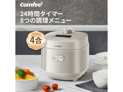 COMFEE' 炊飯器新商品がついに発売！毎日美味しいご飯を満喫！一人暮らしにコスパ最高な選択！