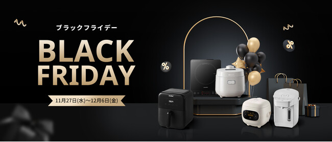 【Amazonブラックフライデー】COMFEE' キッチン家電、年間最低価格を楽しもう！