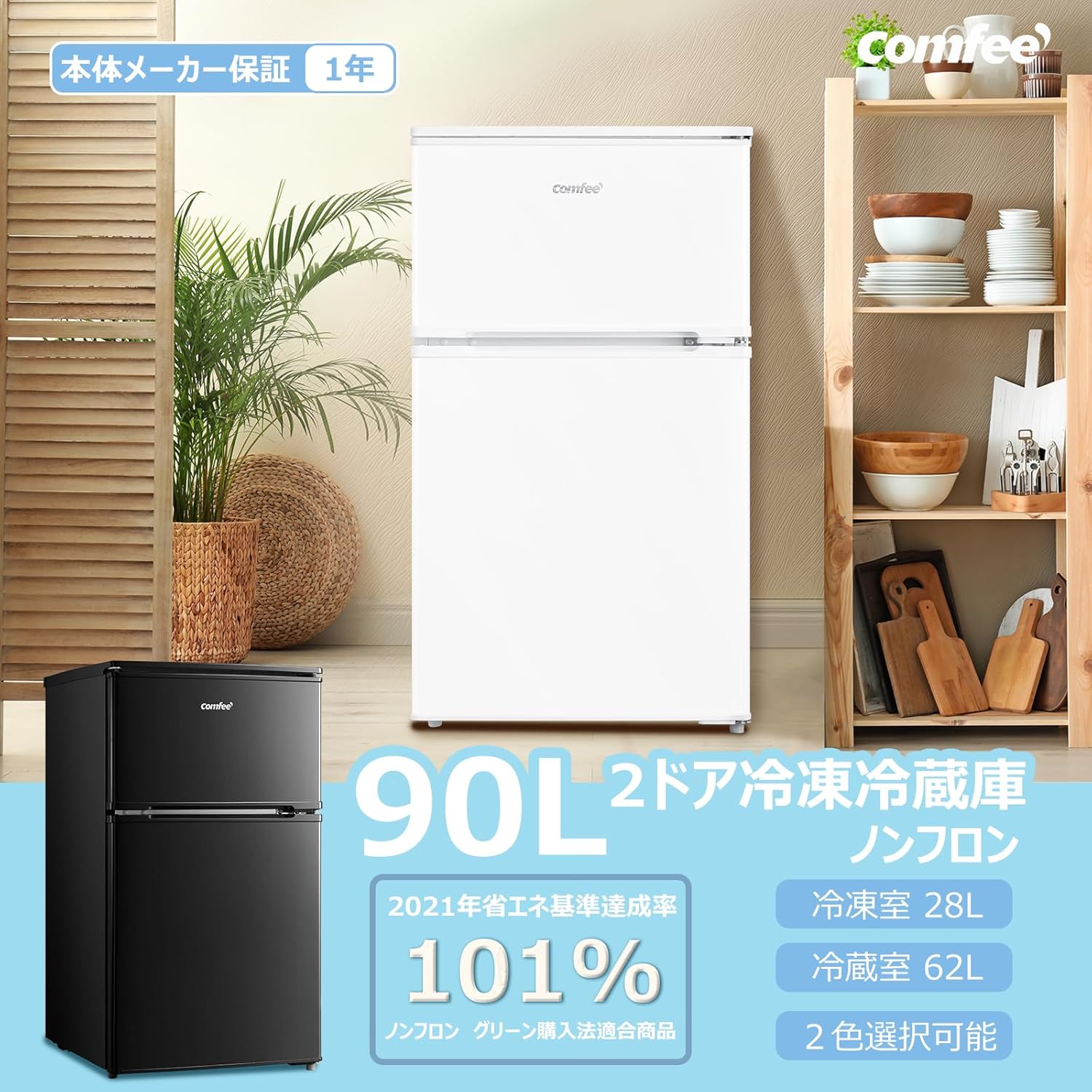 今だけ特別プライス！人気の冷蔵庫が数量限定で登場！迷っている間に価格が戻るかも？毎日の暮らしにぴったりな一台を、お得に手に入れるチャンスをお見逃しなく！