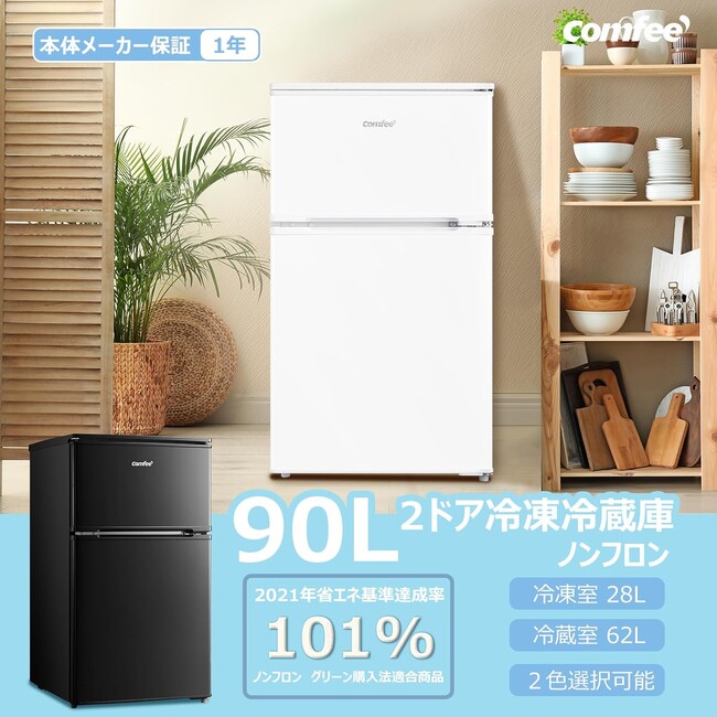 今だけ特別プライス！人気の冷蔵庫が数量限定で登場！迷っている間に価格が戻るかも？毎日の暮らしにぴったりな一台を、お得に手に入れるチャンスをお見逃しなく！