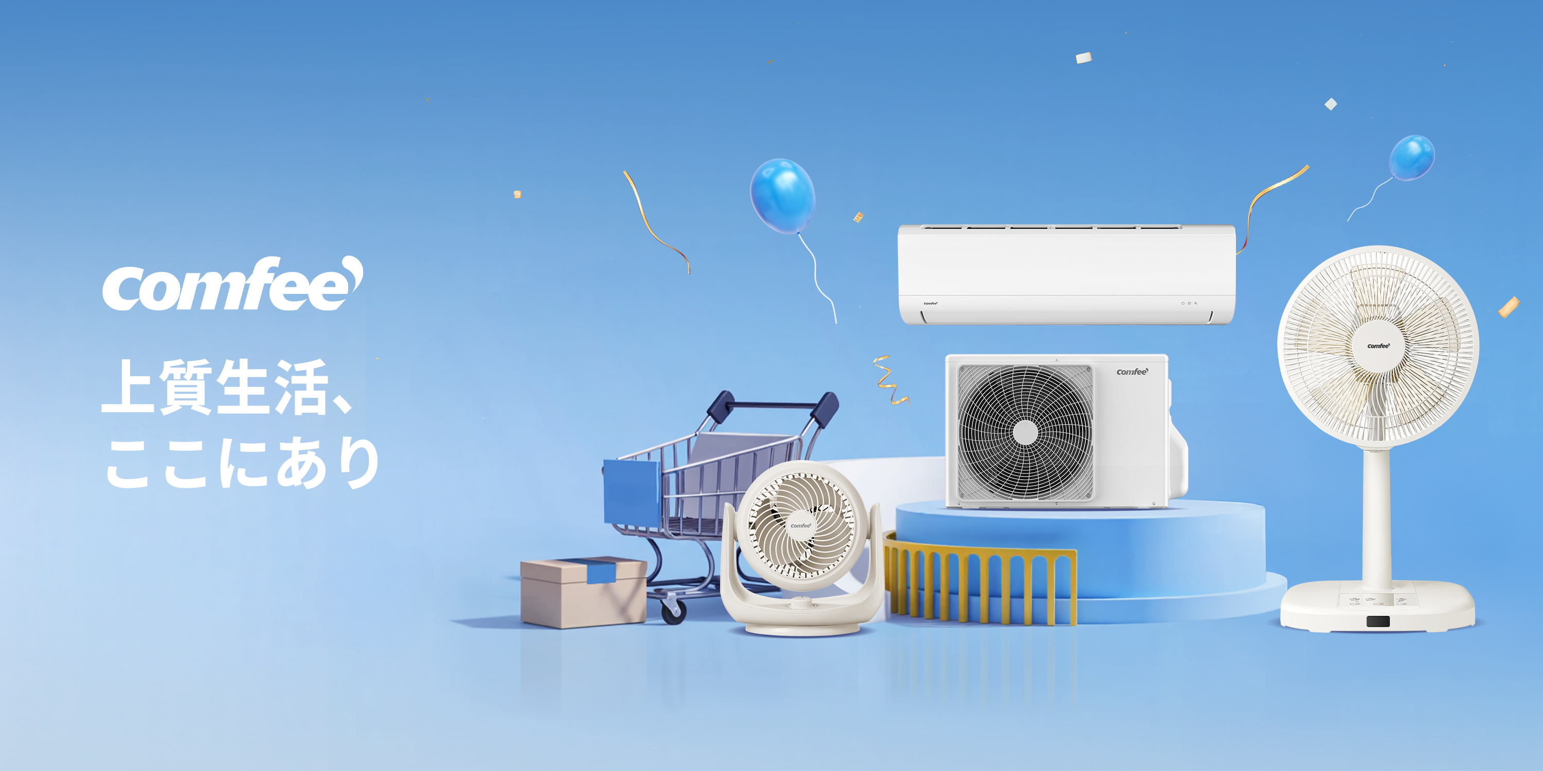暑さ対策、始めるなら今！人気の季節家電がおトクに登場。快適な夏を過ごすための一台が、今なら手に届く価格に。数に限りがあるので、お早めにチェック！