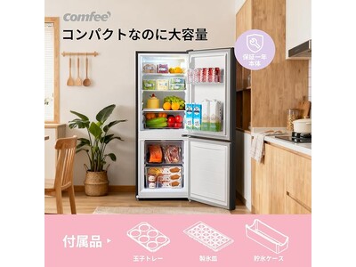 COMFEE'新商品のビッグセール開催！17%OFF!?コンパクトなのに収納力抜群！一方、大容量本格派冷蔵庫が登場！選択肢は違う、満足は同じ。あなたの暮らしに、最適な一台を！